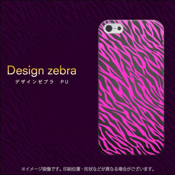iPhone5/iPhone5s 高画質仕上げ 背面印刷 ハードケース【1058 デザインゼブラ(PU)】