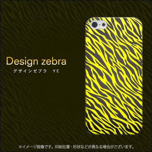 iPhone5/iPhone5s 高画質仕上げ 背面印刷 ハードケース【1059 デザインゼブラ(YE)】