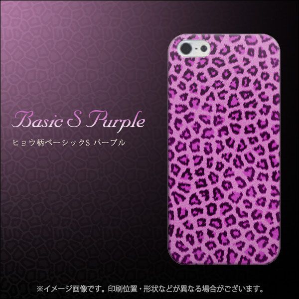 iPhone5/iPhone5s 高画質仕上げ 背面印刷 ハードケース【1067 ヒョウ柄ベーシックSパープル】