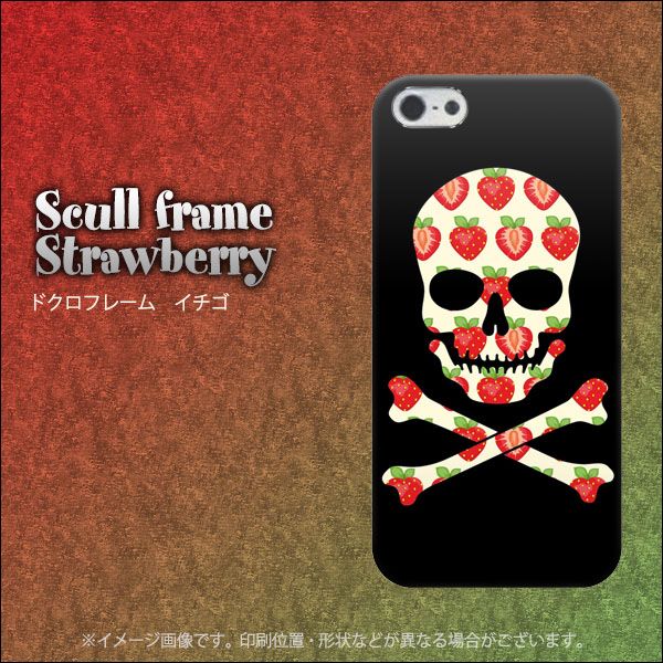 iPhone5/iPhone5s 高画質仕上げ 背面印刷 ハードケース【1073 ドクロフレームイチゴ】