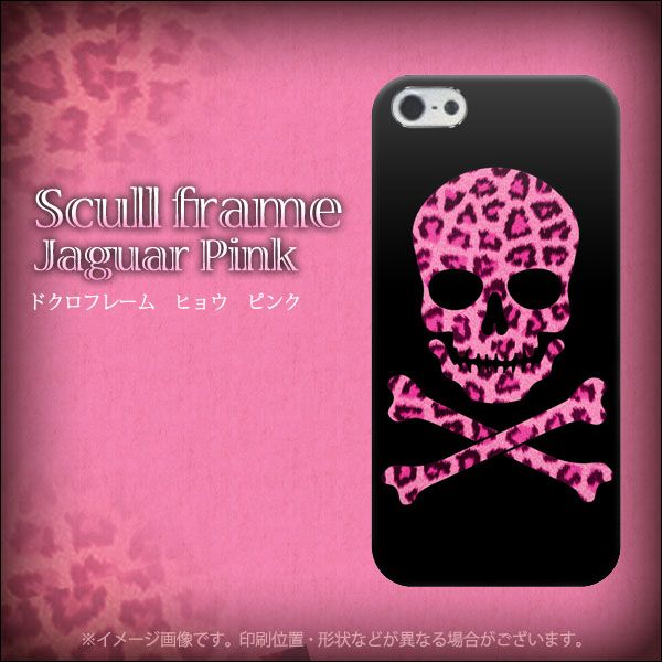 iPhone5/iPhone5s 高画質仕上げ 背面印刷 ハードケース【1079 ドクロフレームヒョウピンク】