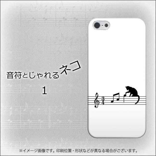 iPhone5/iPhone5s 高画質仕上げ 背面印刷 ハードケース【1111 音符とじゃれるネコ1】