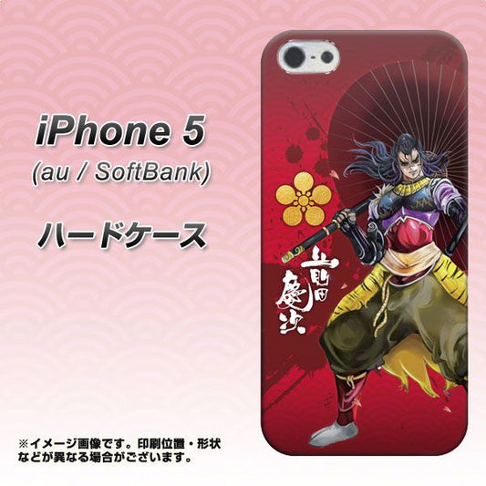 iPhone5/iPhone5s 高画質仕上げ 背面印刷 ハードケース【AB806 前田慶次 イラストと家紋】