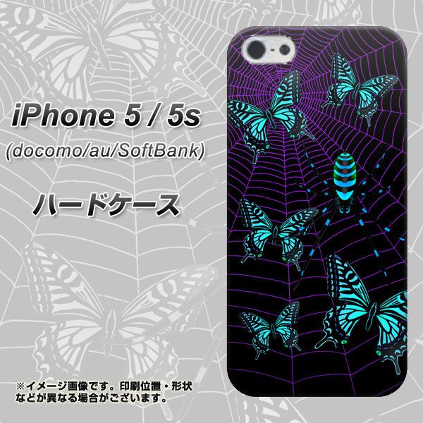 iPhone5/iPhone5s 高画質仕上げ 背面印刷 ハードケース【AG830 蜘蛛の巣に舞う蝶(青)】