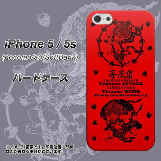 iPhone5/iPhone5s 高画質仕上げ 背面印刷 ハードケース【AG840 苺風雷神(赤)】