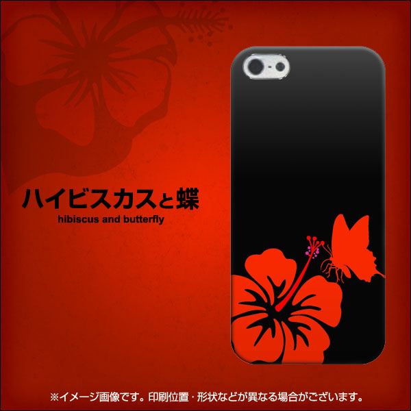 iPhone5/iPhone5s 高画質仕上げ 背面印刷 ハードケース【EK800 ハイビスカスと蝶】