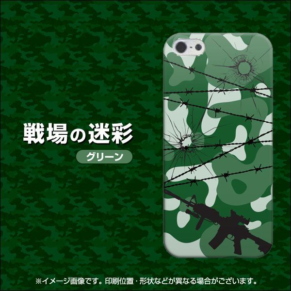 iPhone5/iPhone5s 高画質仕上げ 背面印刷 ハードケース【EK801 戦場の迷彩グリーン】