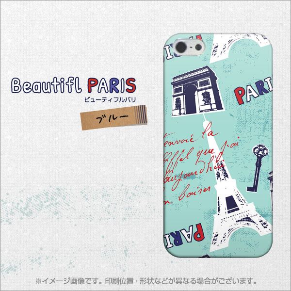 iPhone5/iPhone5s 高画質仕上げ 背面印刷 ハードケース【EK812 ビューティフルパリブルー】