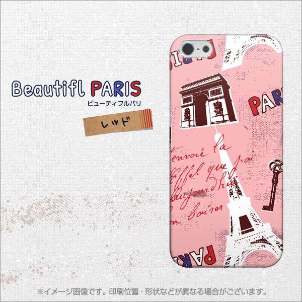 iPhone5/iPhone5s 高画質仕上げ 背面印刷 ハードケース【EK813 ビューティフルパリレッド】