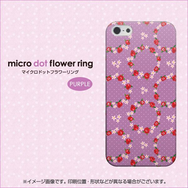 iPhone5/iPhone5s 高画質仕上げ 背面印刷 ハードケース【EK829 マイクロシンプルフラワーリングパープル】