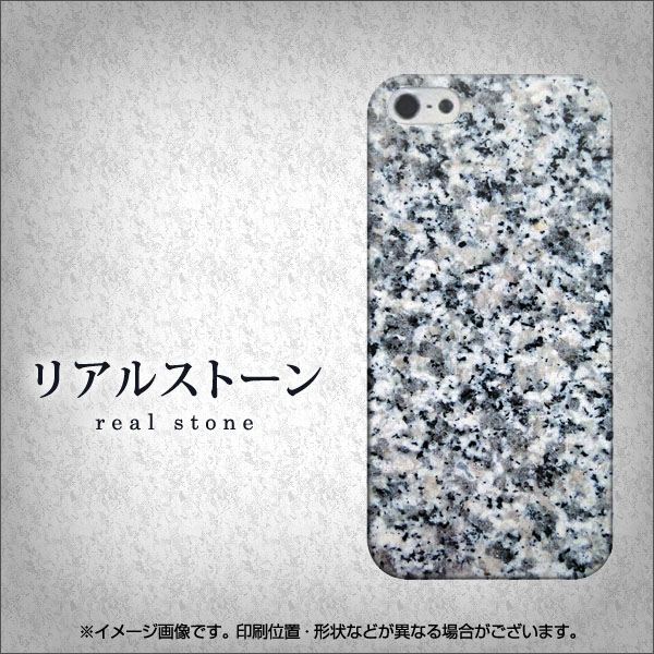 iPhone5/iPhone5s 高画質仕上げ 背面印刷 ハードケース【EK844 リアルストーン】