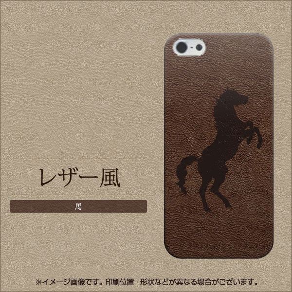 iPhone5/iPhone5s 高画質仕上げ 背面印刷 ハードケース【EK861 レザー風馬】