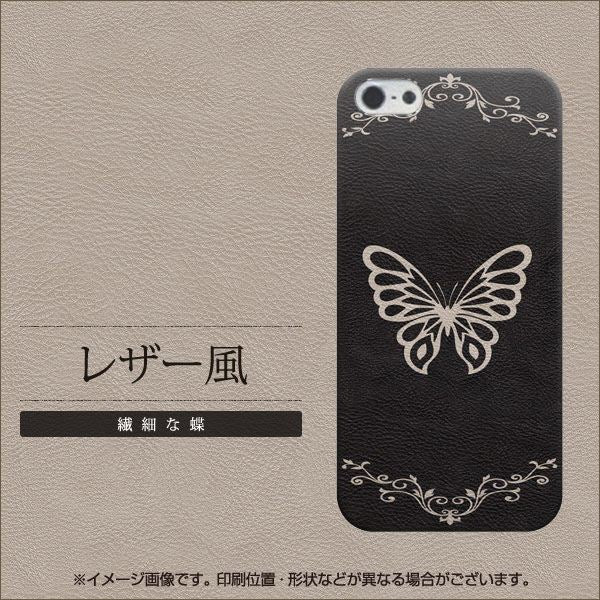 iPhone5/iPhone5s 高画質仕上げ 背面印刷 ハードケース【EK862 レザー風繊細な蝶】