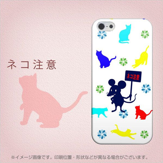 iPhone5/iPhone5s 高画質仕上げ 背面印刷 ハードケース【EK875 ネコ注意】