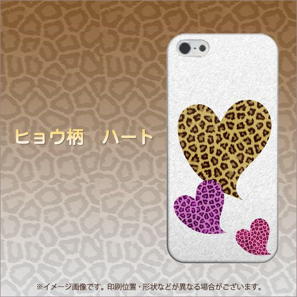 iPhone5/iPhone5s 高画質仕上げ 背面印刷 ハードケース【EK876 ヒョウ柄ハート】