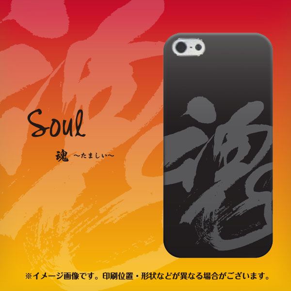 iPhone5/iPhone5s 高画質仕上げ 背面印刷 ハードケース【IB915 魂】