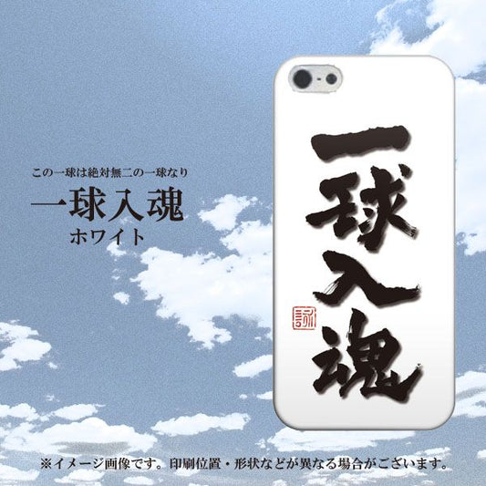 iPhone5/iPhone5s 高画質仕上げ 背面印刷 ハードケース【OE805 一球入魂 ホワイト】