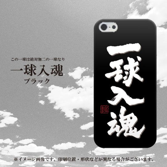 iPhone5/iPhone5s 高画質仕上げ 背面印刷 ハードケース【OE806 一球入魂 ブラック】