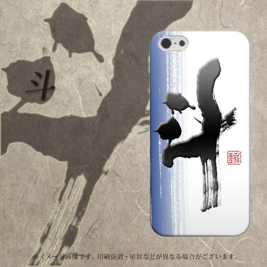 iPhone5/iPhone5s 高画質仕上げ 背面印刷 ハードケース【OE829 斗】