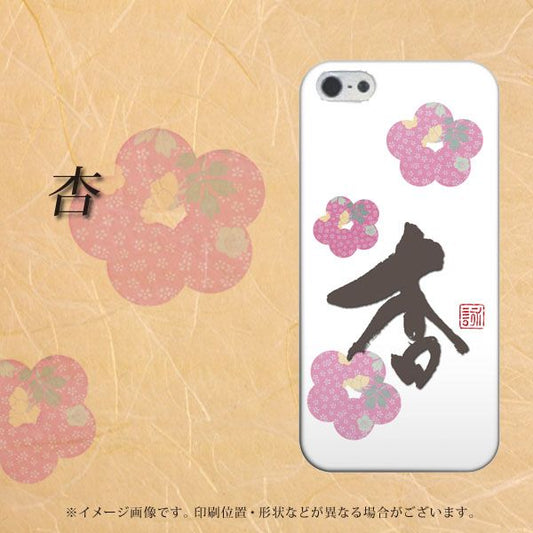 iPhone5/iPhone5s 高画質仕上げ 背面印刷 ハードケース【OE832 杏】