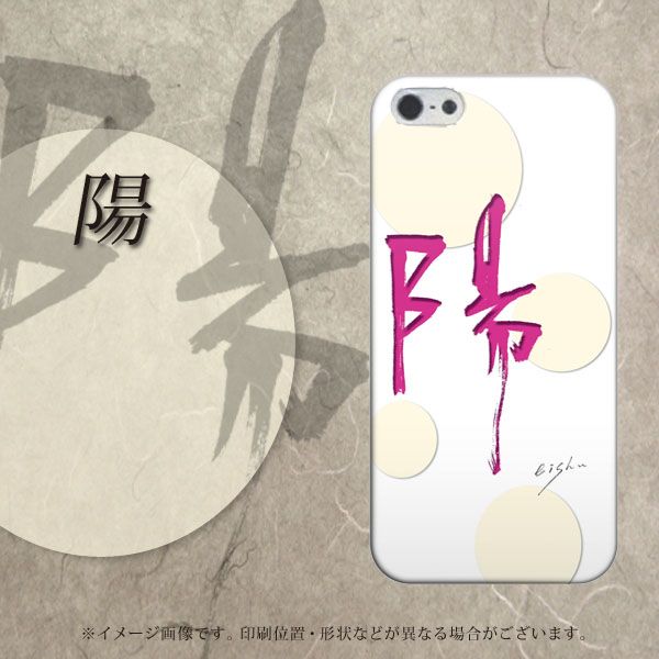 iPhone5/iPhone5s 高画質仕上げ 背面印刷 ハードケース【OE833 陽】