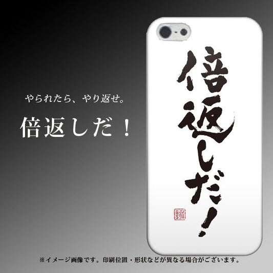 iPhone5/iPhone5s 高画質仕上げ 背面印刷 ハードケース【OE842 倍返しだ!】