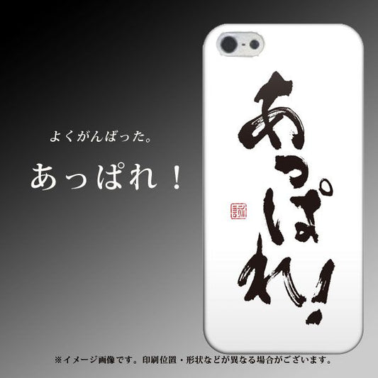 iPhone5/iPhone5s 高画質仕上げ 背面印刷 ハードケース【OE846 あっぱれ!】