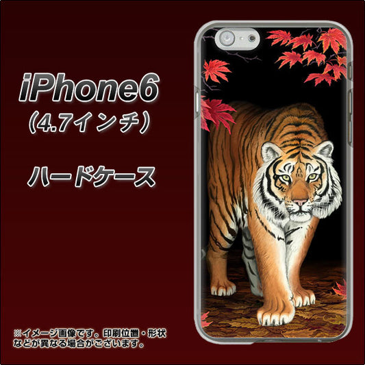 iPhone6 高画質仕上げ 背面印刷 ハードケース【177 もみじと虎】