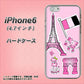 iPhone6 高画質仕上げ 背面印刷 ハードケース【578 ピンクのフランス】
