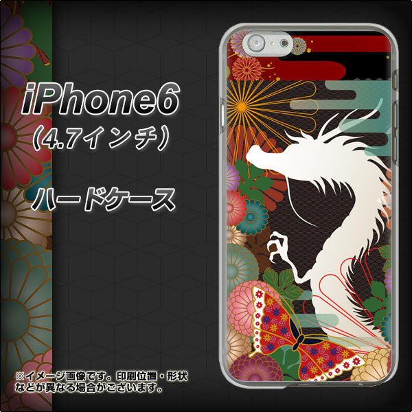 iPhone6 高画質仕上げ 背面印刷 ハードケース【635 白龍】