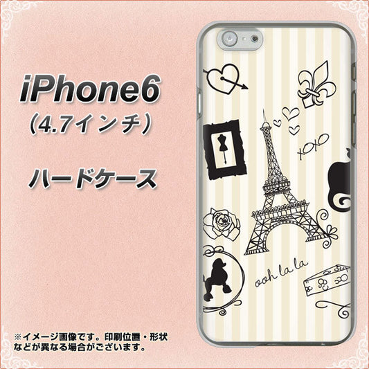 iPhone6 高画質仕上げ 背面印刷 ハードケース【694 パリの絵】