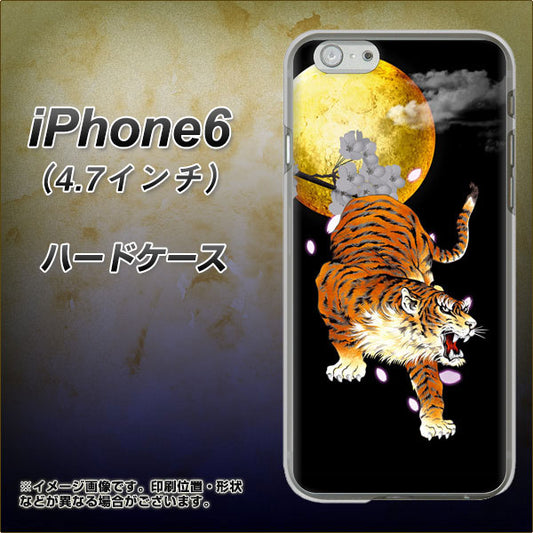 iPhone6 高画質仕上げ 背面印刷 ハードケース【796 満月と虎】