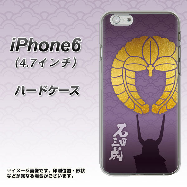 iPhone6 高画質仕上げ 背面印刷 ハードケース【AB818 石田三成 シルエットと家紋】