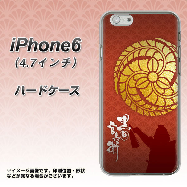 iPhone6 高画質仕上げ 背面印刷 ハードケース【AB821 黒田官兵衛 シルエットと家紋】