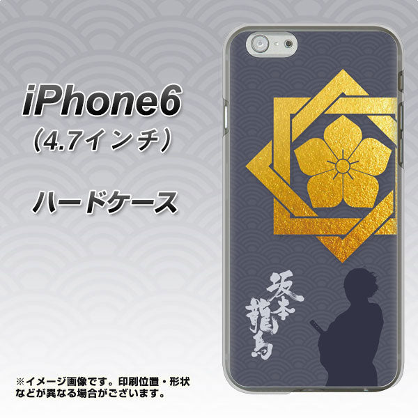 iPhone6 高画質仕上げ 背面印刷 ハードケース【AB823 坂本龍馬】