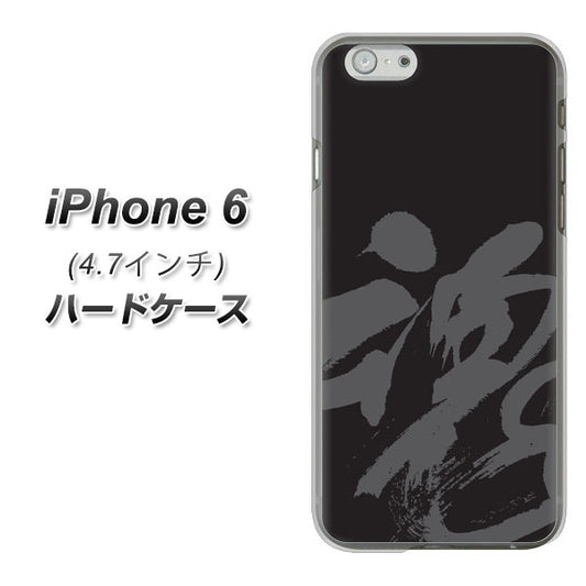 iPhone6 高画質仕上げ 背面印刷 ハードケース【IB915  魂】