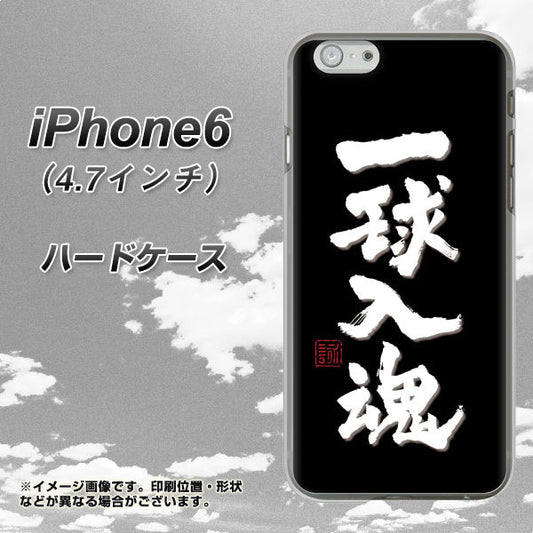 iPhone6 高画質仕上げ 背面印刷 ハードケース【OE806 一球入魂 ブラック】