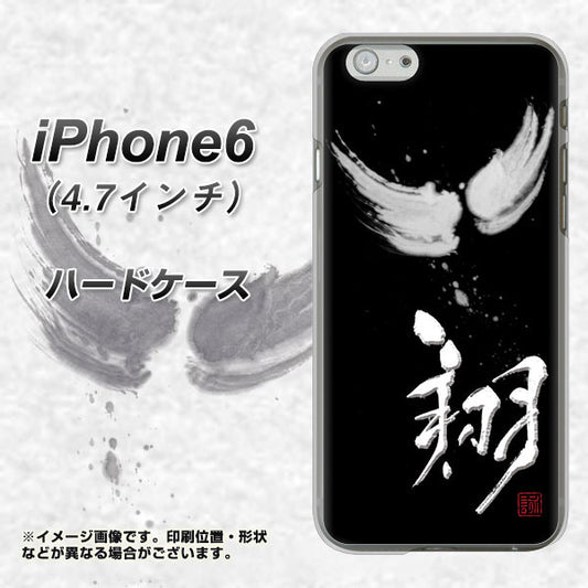 iPhone6 高画質仕上げ 背面印刷 ハードケース【OE826 翔】