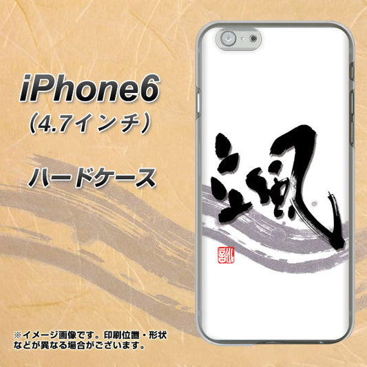 iPhone6 高画質仕上げ 背面印刷 ハードケース【OE827 颯】