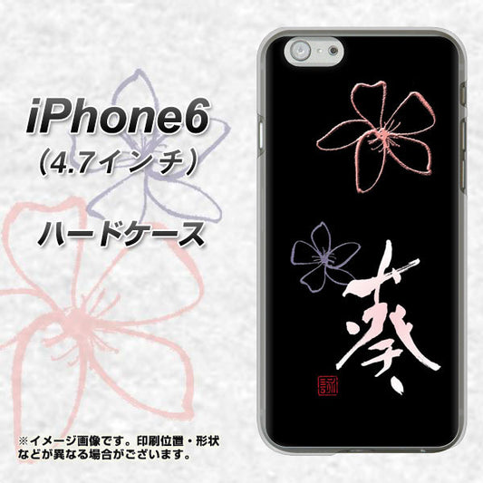 iPhone6 高画質仕上げ 背面印刷 ハードケース【OE830 葵】