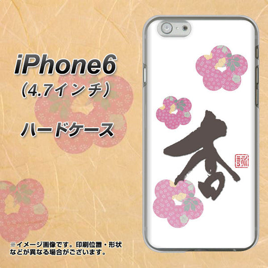 iPhone6 高画質仕上げ 背面印刷 ハードケース【OE832 杏】
