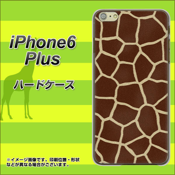 iPhone6 PLUS 高画質仕上げ 背面印刷 ハードケース【209 キリンの背中】
