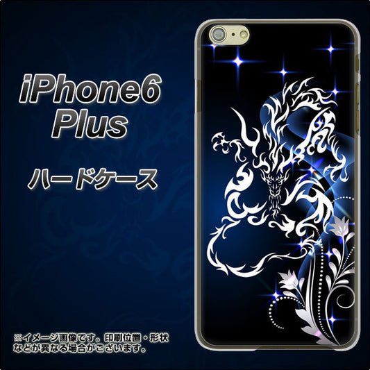 iPhone6 PLUS 高画質仕上げ 背面印刷 ハードケース【1000 闇のシェンロン】