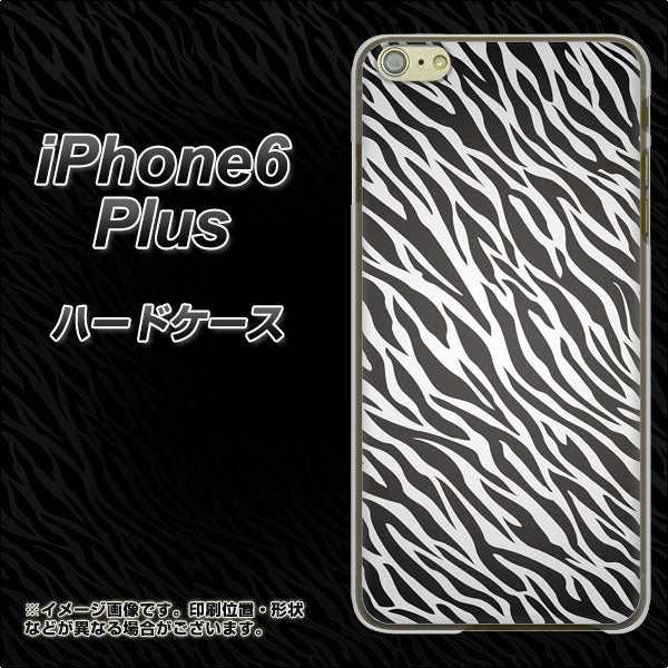 iPhone6 PLUS 高画質仕上げ 背面印刷 ハードケース【1057 デザインゼブラ(GL)】