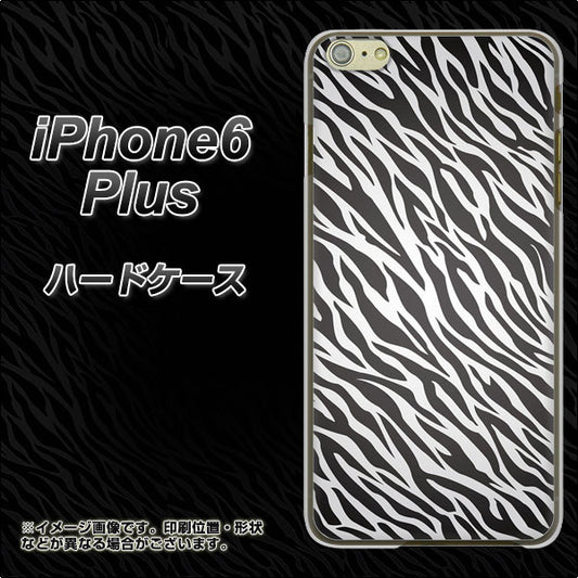 iPhone6 PLUS 高画質仕上げ 背面印刷 ハードケース【1057 デザインゼブラ(GL)】