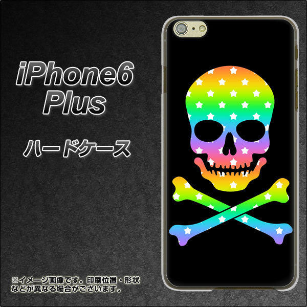 iPhone6 PLUS 高画質仕上げ 背面印刷 ハードケース【1072 ドクロフレームレインボースター】