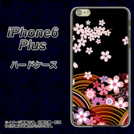 iPhone6 PLUS 高画質仕上げ 背面印刷 ハードケース【1237 和柄&筆文字・夜桜の宴】