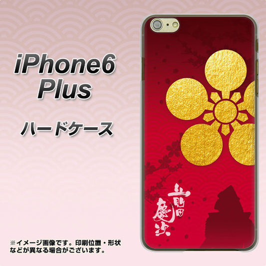 iPhone6 PLUS 高画質仕上げ 背面印刷 ハードケース【AB801 前田慶次 シルエットと家紋】