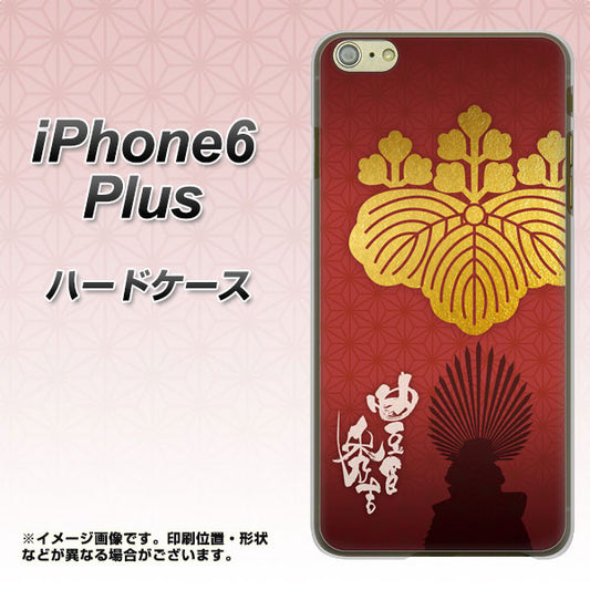 iPhone6 PLUS 高画質仕上げ 背面印刷 ハードケース【AB820 豊臣秀吉 シルエットと家紋】