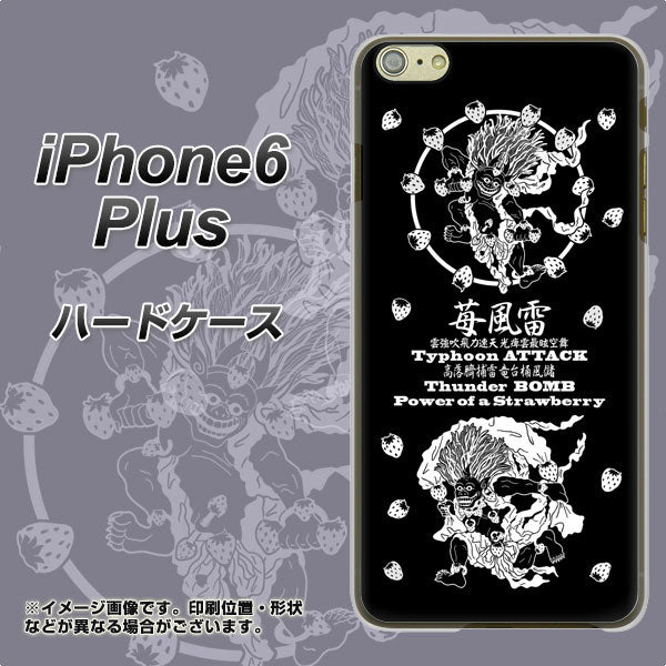 iPhone6 PLUS 高画質仕上げ 背面印刷 ハードケース【AG839 苺風雷神(黒)】